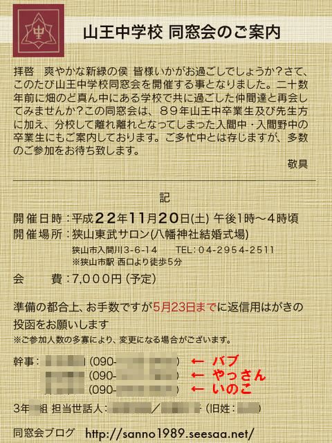 ハガキの文面 狭山市立山王中学校19同窓会